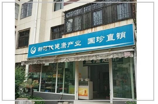 2024年08月05日健康产业实体店真的是在走下坡路么？健康产业实体店要怎么才能做的更好？